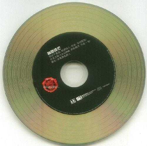 华星群星.1990-细听锋芒(2014华星40金碟复刻版)【华星】【WAVCUE】