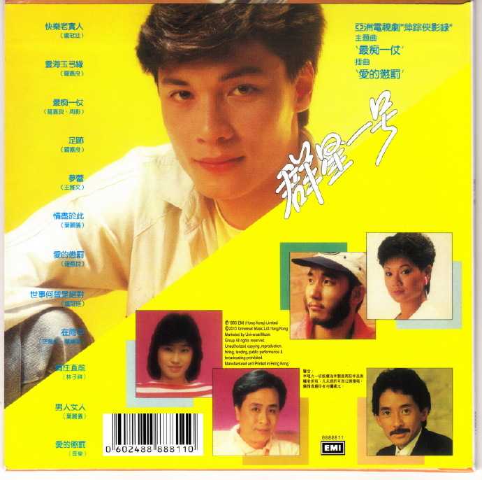 群星.1985-群星一号(2015环球复黑王·百代篇)【EMI百代】【WAV+CUE】