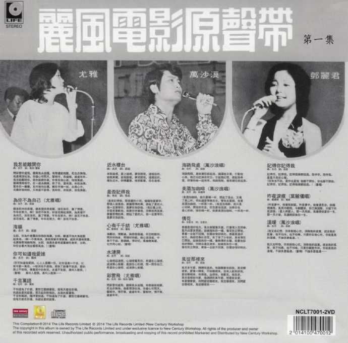 群星.1972-丽风电影原声带第一集(2014新世纪复刻版)【丽风】【WAV+CUE】