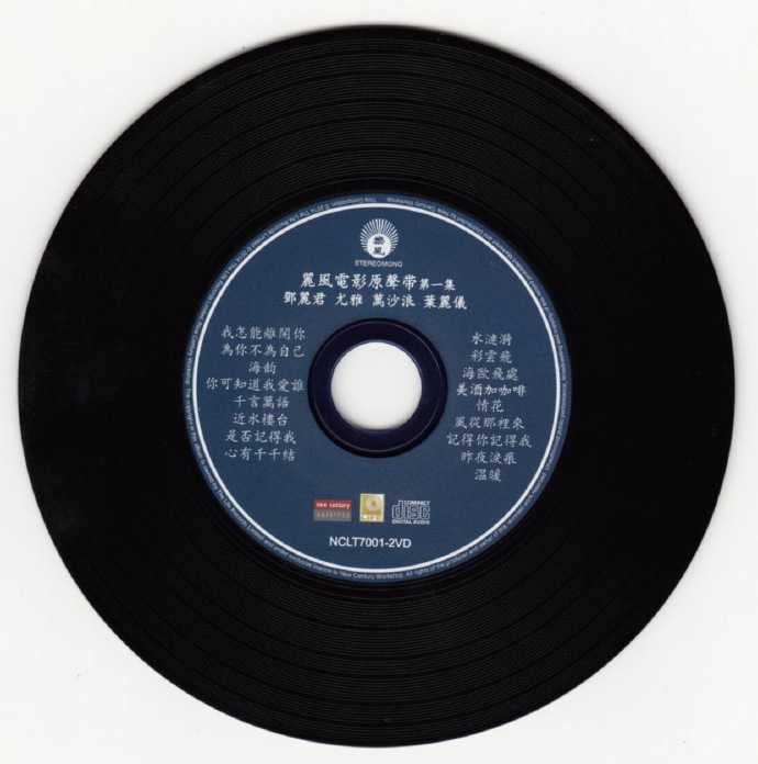 群星.1972-丽风电影原声带第一集(2014新世纪复刻版)【丽风】【WAV+CUE】