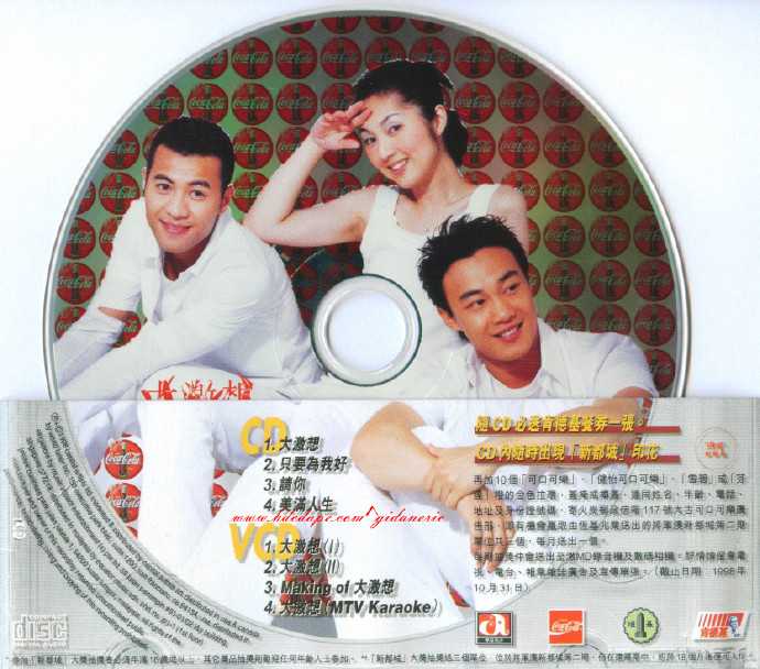 群星.1998-大激想(EP)【华星】【WAV+CUE】