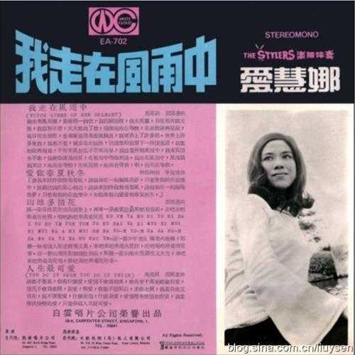 爱慧娜.1977-我走在风雨中(LP版)【白云唱片】【WAV+CUE】