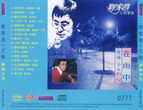 刘家昌尤雅.1985-你的目光(2013梦田复刻版)【枫潮】【WAV+CUE】