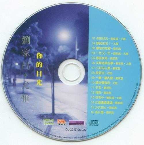 刘家昌尤雅.1985-你的目光(2013梦田复刻版)【枫潮】【WAV+CUE】