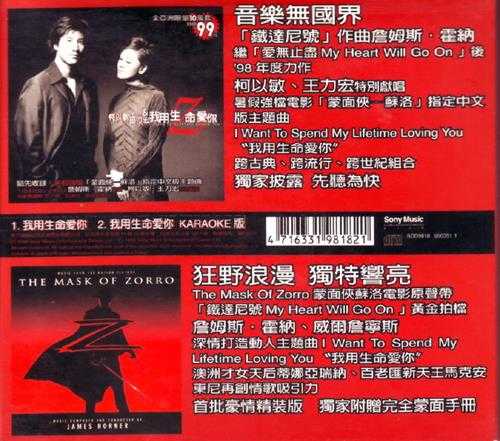 王力宏柯以敏.1998-我用生命爱你(EP)【SONY】【WAV+CUE】