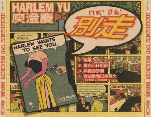 庾澄庆.1998-别走(EP)【SONY】【WAV+CUE】