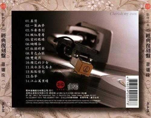 萧丽珠.2009-歌林巨星·萧丽珠(经典复刻盘)【歌林】【WAV+CUE】