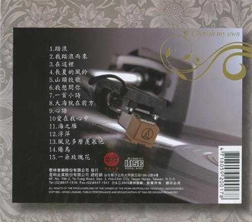 沈雁.2009-歌林巨星22·沈雁(经典复刻盘【歌林】【WAV+CUE】