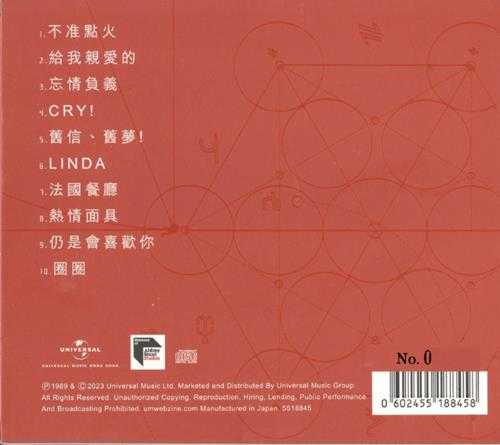 张学友.1989-给我亲爱的(2023蜚声环球限量版)【环球】【WAV+CUE】