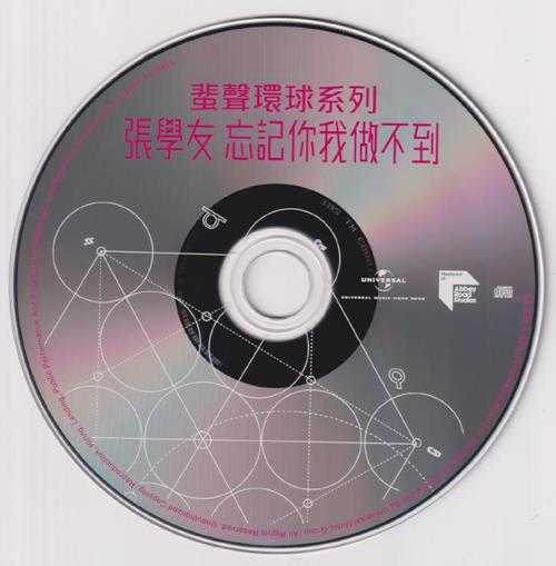 张学友.1996-忘记你我做不到(2023蜚声环球限量版)【环球】【WAV+CUE】