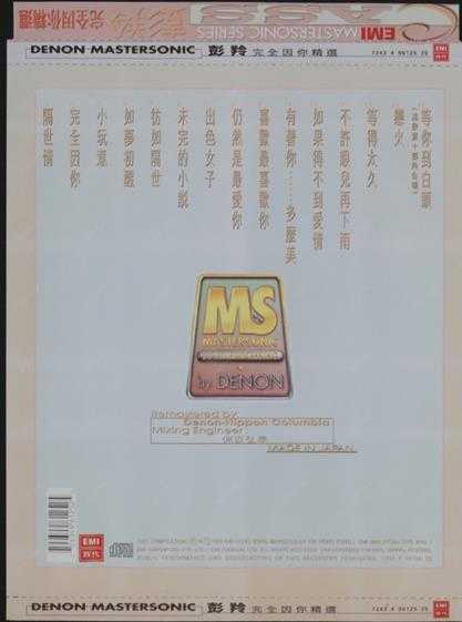 彭羚.1996.06-完全因你精选(1998天龙版)【EMI百代】【WAV+CUE】