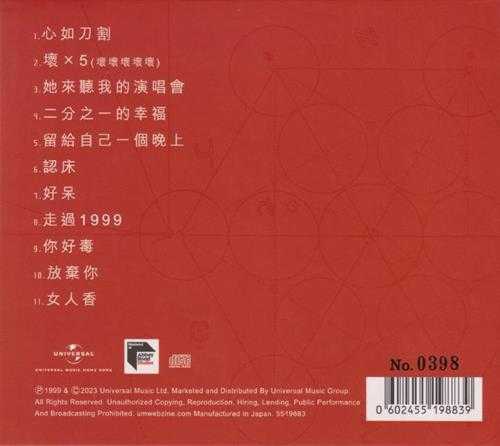 张学友.1999-走过1999(2023蜚声环球限量版)【环球】【WAV+CUE】