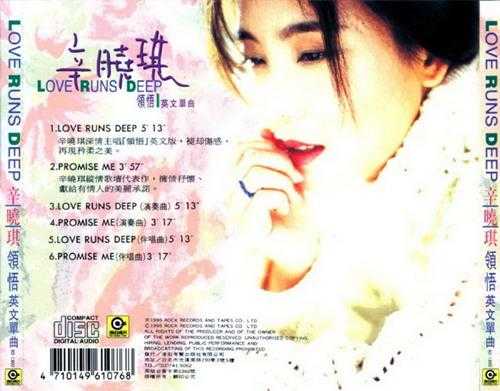 辛晓琪.1995-LOVERUNSDEEP(EP)【滚石】【WAV+CUE】