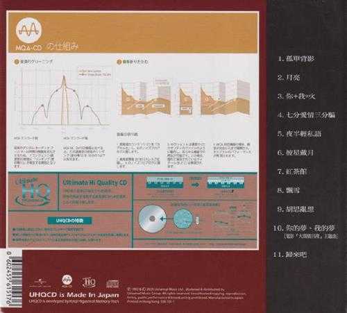 陈慧娴.1992-归来吧(2023环球MQAUHQCD限量版)【环球】【WAV+CUE】