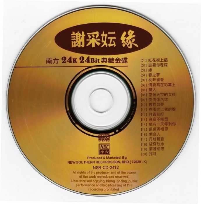 谢采妘.2000-缘(南方典藏金碟)【南方】【WAV+CUE】