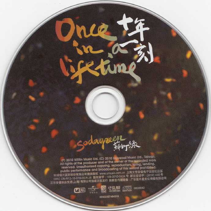 苏打绿.2010-十年一刻新曲+LIVE精选(星外星引进版)【林纬哲音乐社】【WAV+CUE】