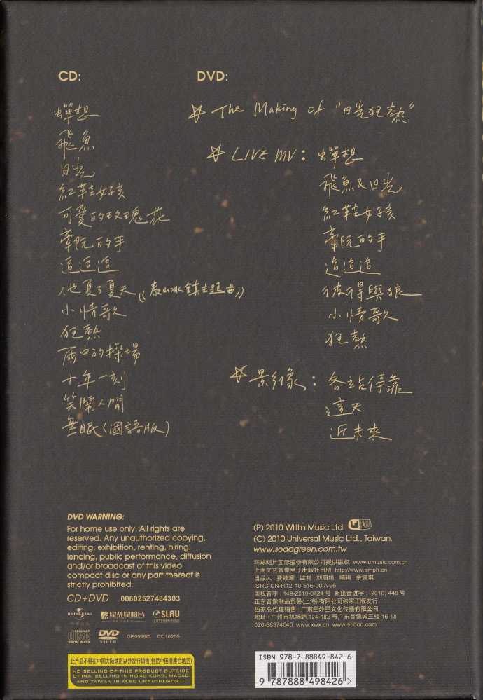 苏打绿.2010-十年一刻新曲+LIVE精选(星外星引进版)【林纬哲音乐社】【WAV+CUE】