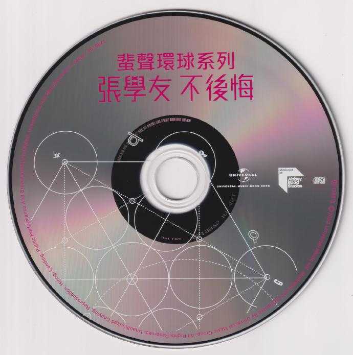 张学友.1998-不后悔(2023蜚声环球限量版)【环球】【WAV+CUE】