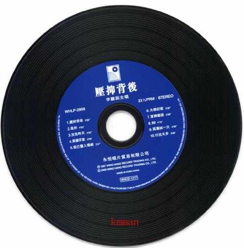 李丽蕊.1987-压抑背后(2008复黑版)【永恒】【WAV+CUE】