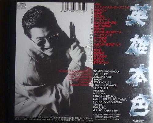 群星.2007-英雄本色电影原声带(日版)【WAV+CUE】