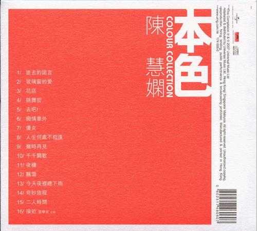 陈慧娴.2007-本色(环球个人精选系列)【环球】【WAV+CUE】