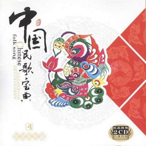 群星.2003-中国民歌宝典4辑8CD【新时代】【WAV+CUE】