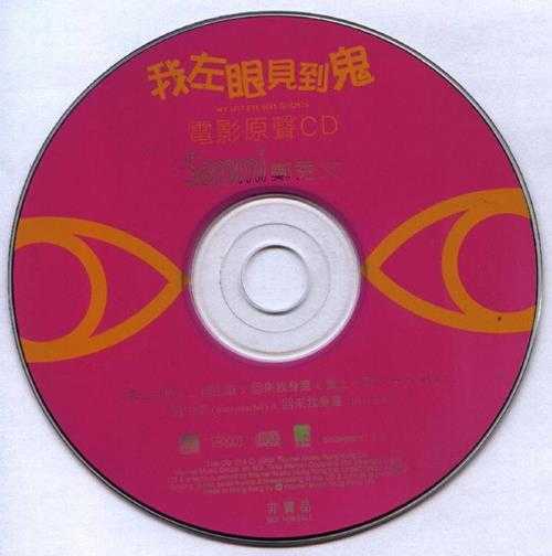 群星.2002-我左眼见到鬼电影原声碟【华纳】【WAV+CUE】