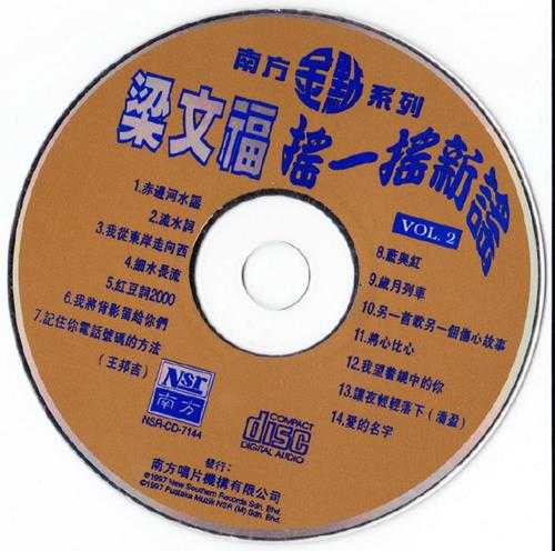 梁文福.1997-摇一摇新谣（南方金点系列）【南方】【WAV+CUE】