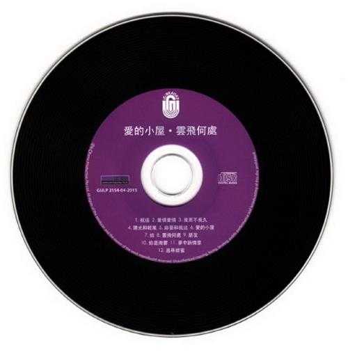 群星.1974-热浪·梦醒情未了·爱的小屋·云飞何处电影原声带(2015梦田复刻版)【大联机构】【WAV+CU
