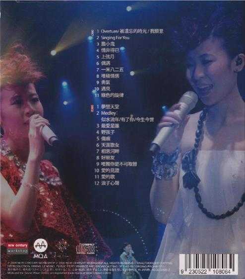 陈洁丽.2008-香港演唱会2007(2016新世纪MQA限量版)【新世纪】【WAV+CUE】