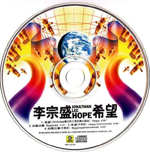 李宗盛.1993-希望(EP)【滚石】【WAV+CUE】