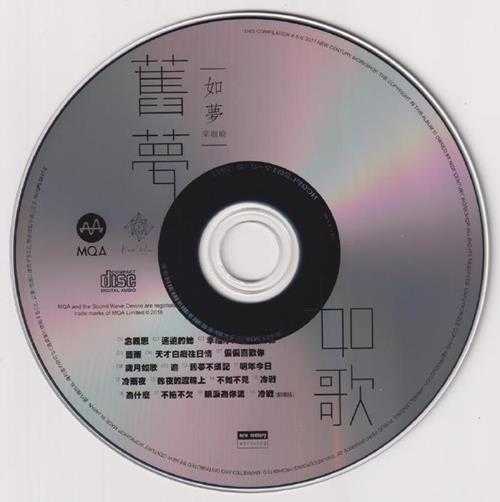 梁珈瑜.2018-旧梦·如歌(2023新世纪MQA限量版)【新世纪】【WAV+CUE】