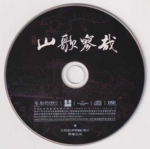 刀郎.2023-山歌廖哉(纯银版)【啊呀啦嗦】【WAV+CUE】