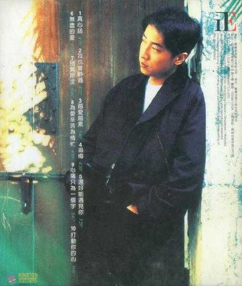 马浚伟.1996-我也曾醉过(国专)【正东】【WAV+CUE】