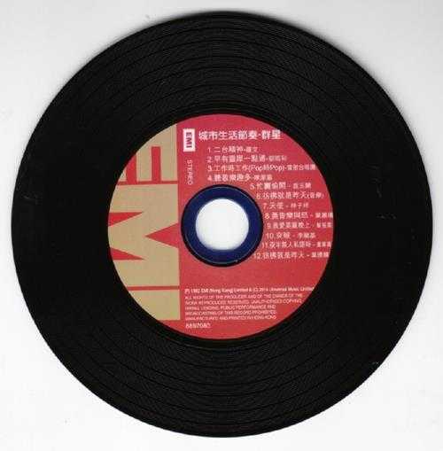 群星.1988-城市生活节奏(复黑王)【WAV+CUE】