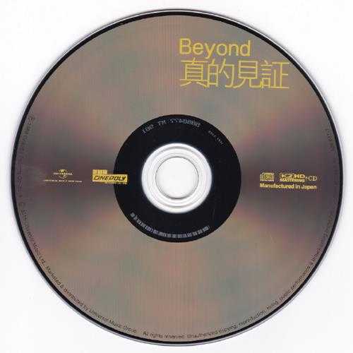 BEYOND.1989-真的见证(2015环球K2HD限量版)【环球】【WAV+CUE】