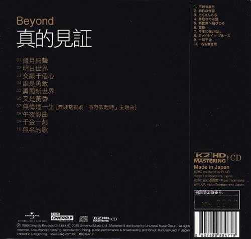 BEYOND.1989-真的见证(2015环球K2HD限量版)【环球】【WAV+CUE】