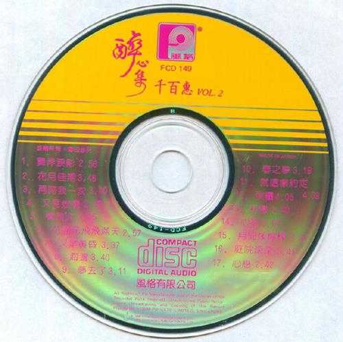 千百惠.1990-醉心集2CD【风格】【WAV+CUE】