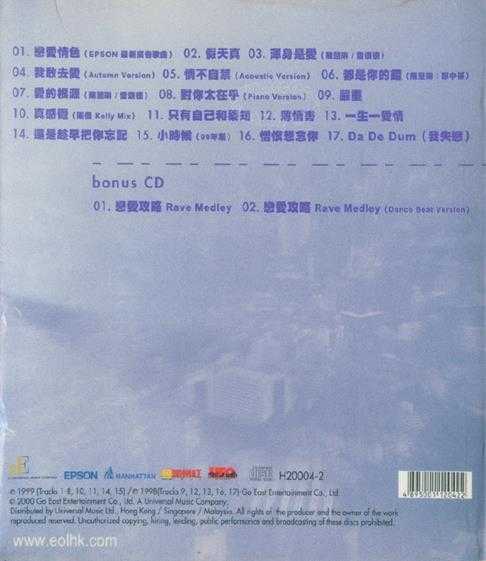 陈慧琳.1999-恋爱情色新曲+精选2CD(特别版)【正东】【WAV+CUE】