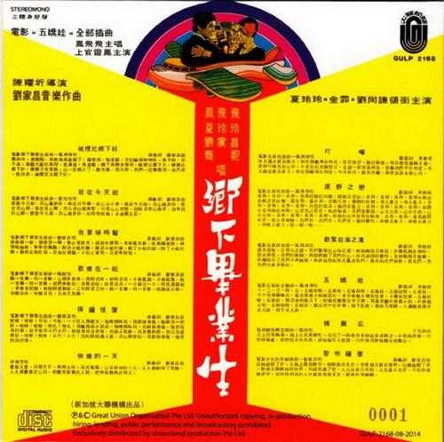 群星.1975-乡下毕业生电影原声带(2014梦田复刻版)【大联机构】【WAV+CUE】