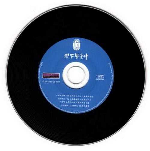 群星.1975-乡下毕业生电影原声带(2014梦田复刻版)【大联机构】【WAV+CUE】