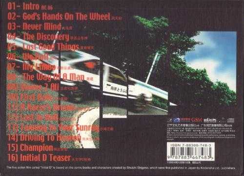 群星.2005-头文字D电影原声大碟(引进版)【东亚】【WAV+CUE】