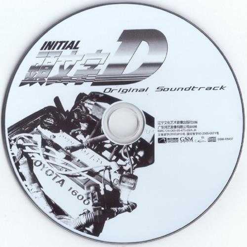 群星.2005-头文字D电影原声大碟(引进版)【东亚】【WAV+CUE】