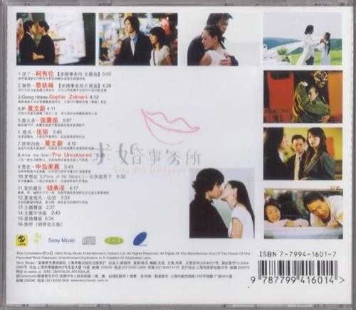 群星.2004-求婚事务所电视原声带(引进版)【滚石】【WAV+CUE】