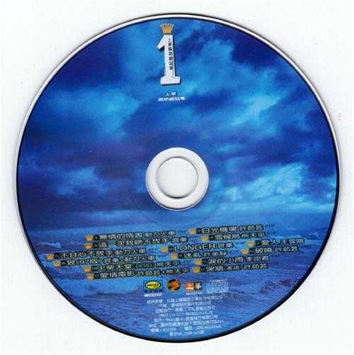 群星.1999-上华世纪国语总冠军4CD【上华】【WAV+CUE】