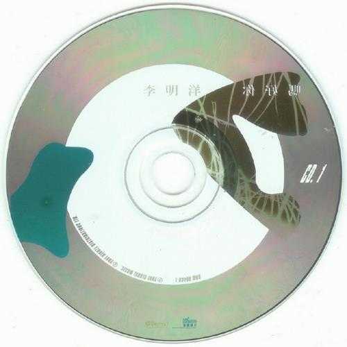 李明洋.2001-你好吗?【音网】【WAV+CUE】