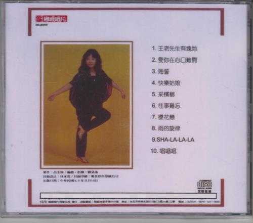 祝瑞莲.1979-王先生有块地(复刻版)【乡城】【WAV+CUE】