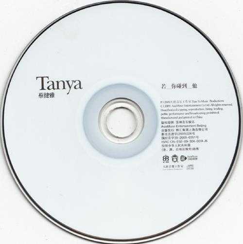 蔡健雅.2009-若你碰到他(引进版)【亚神音乐】【WAV+CUE】