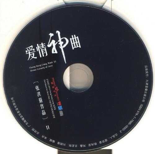 张洪量.2014-爱情神曲(EP)【洪量文化】【WAV+CUE】