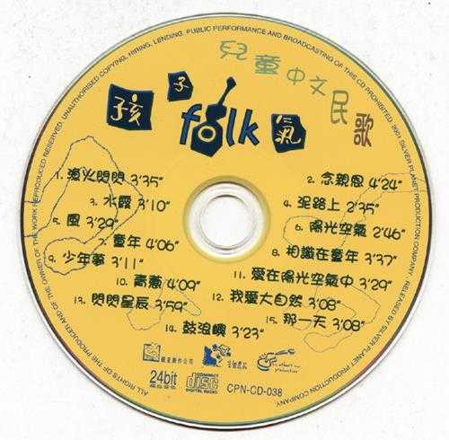 区瑞强,2001-儿童中英文民歌孩子FOLK气2CD【银星】【WAV+CUE】